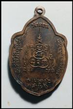 เหรียญวิเศษเรืองปัญญาวัดดอนปี  2516  (926) #2